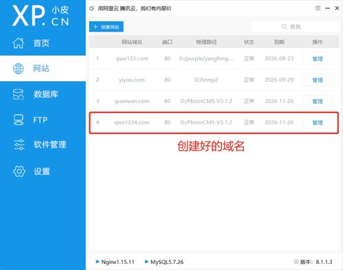 前端后端快速建站 安装配置pbootcms详细过程