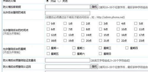 帝国cms网站防火墙设置