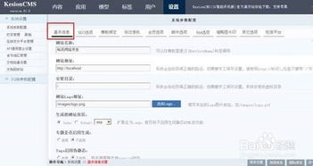 kesioncms x1网站系统参数设置以及模版绑定教程