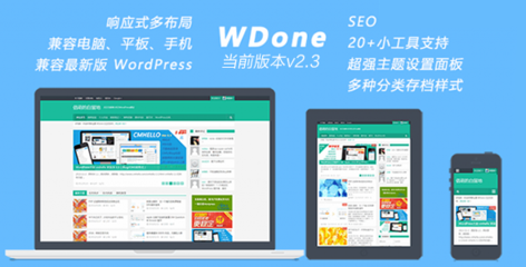 WordPress主题 WDone 博客/杂志/CMS/Blog主题响应式 双布局5色可选含用户中心主题[v2.3版]