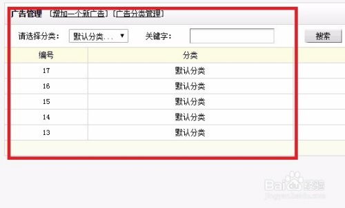 dedecms广告图片和后台不显示的方法