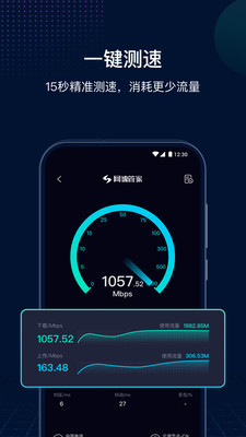网速管家APP简介
